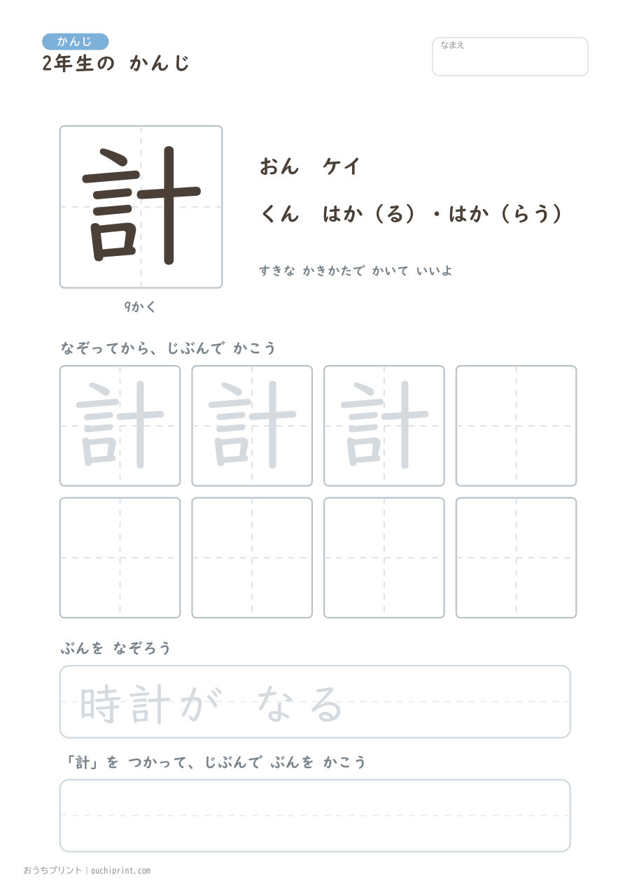 2年生の かんじ 160字（ふつう版） 104ページめ