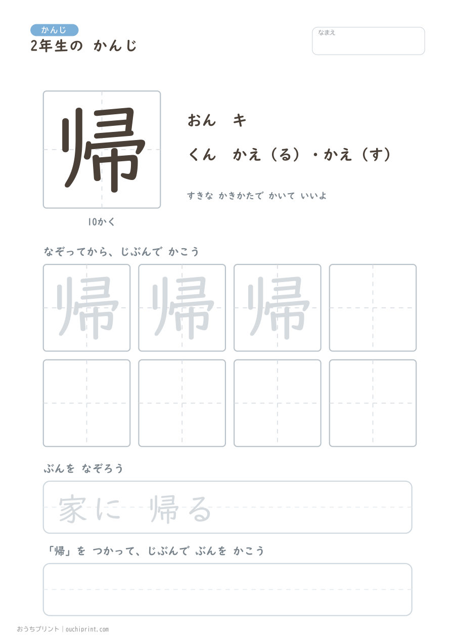 2年生の かんじ 160字（ふつう版） 111ページめ