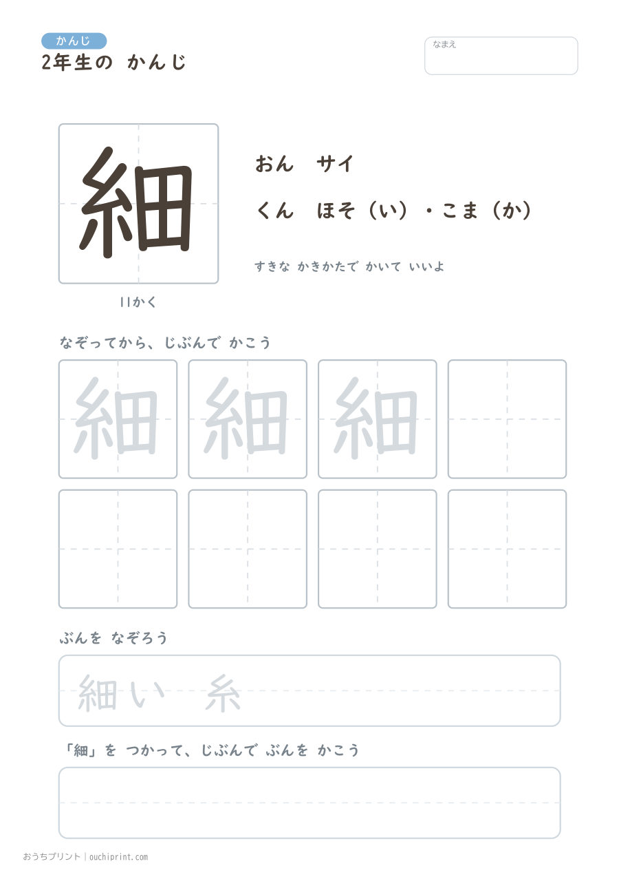 2年生の かんじ 160字（ふつう版） 123ページめ