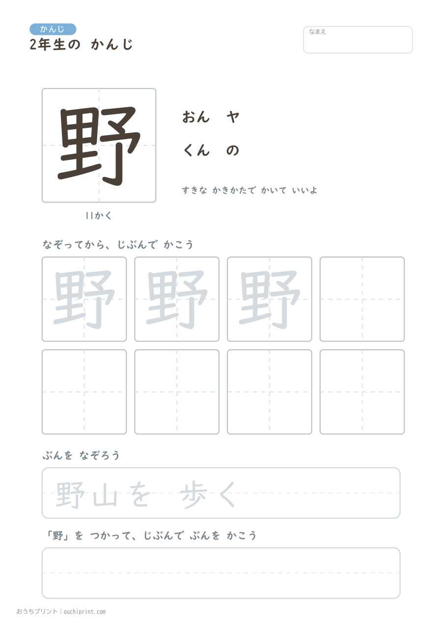 2年生の かんじ 160字（ふつう版） 127ページめ