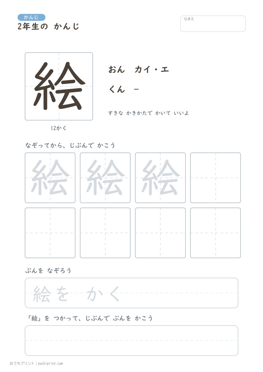2年生の かんじ 160字（ふつう版） 138ページめ