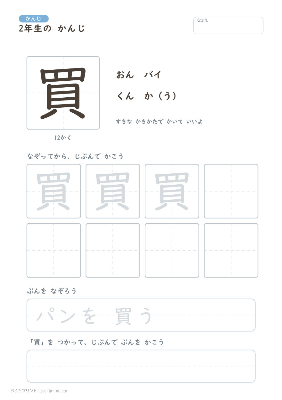 2年生の かんじ 160字（ふつう版） 139ページめ