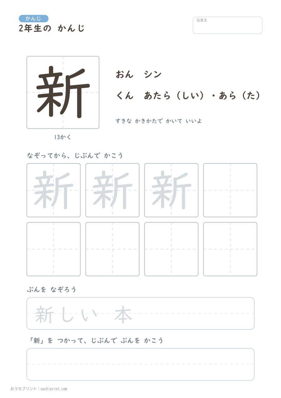 2年生の かんじ 160字（ふつう版） 145ページめ