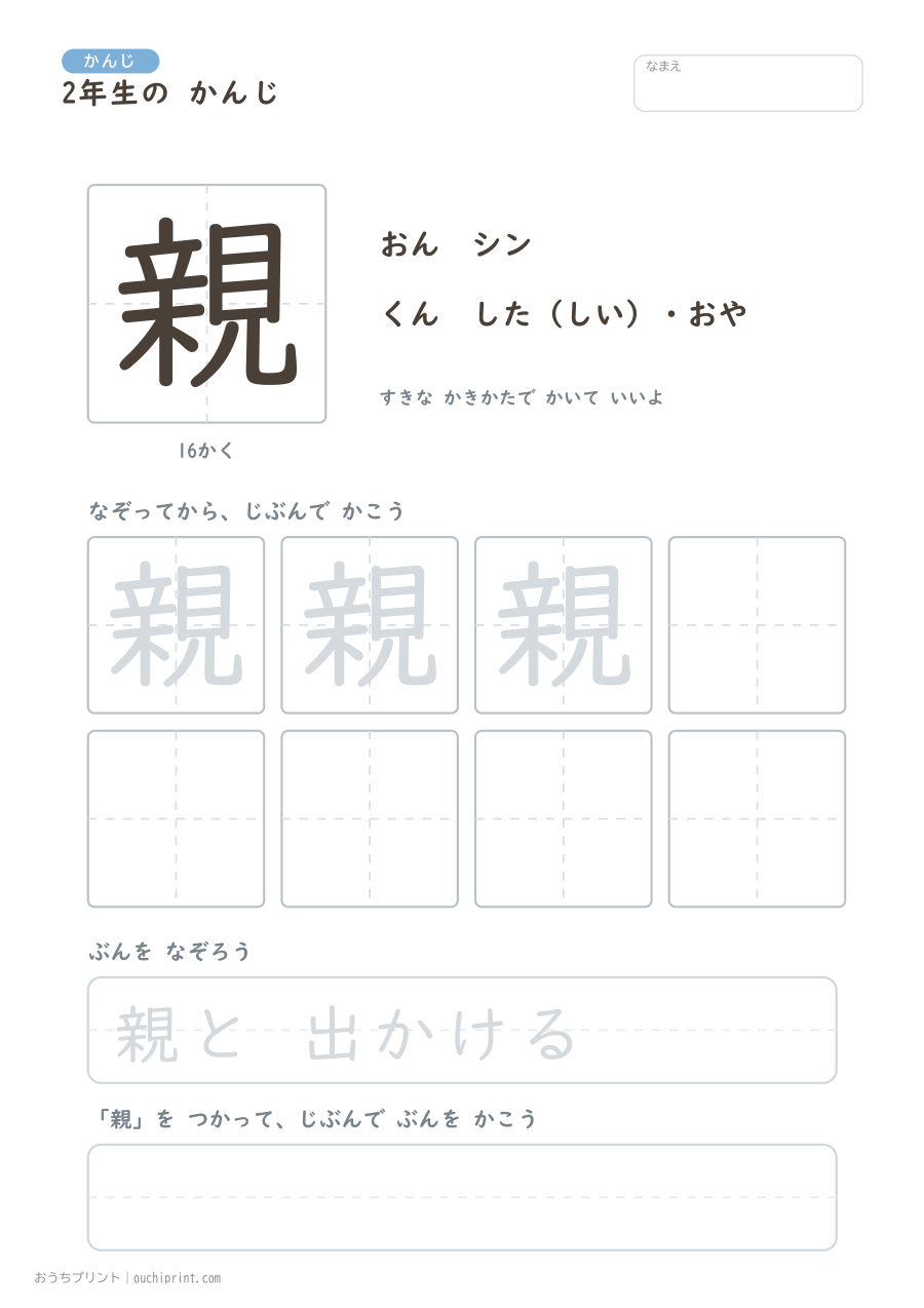 2年生の かんじ 160字（ふつう版） 157ページめ