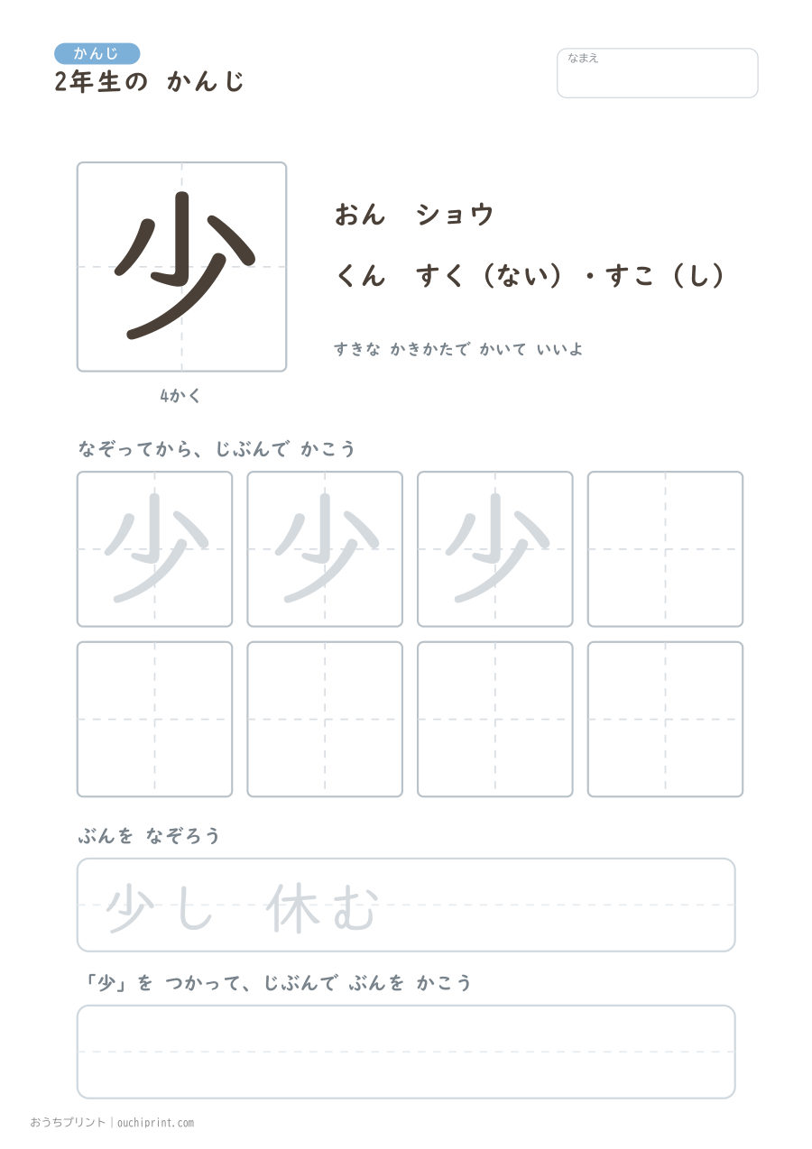 2年生の かんじ 160字（ふつう版） 16ページめ