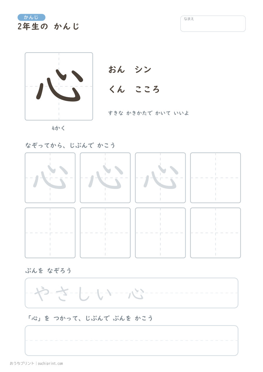 2年生の かんじ 160字（ふつう版） 18ページめ