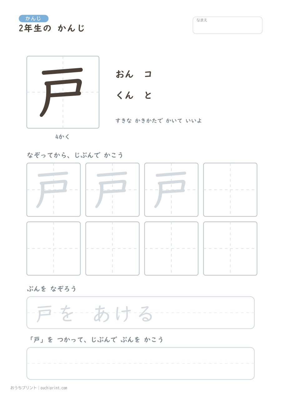2年生の かんじ 160字（ふつう版） 19ページめ