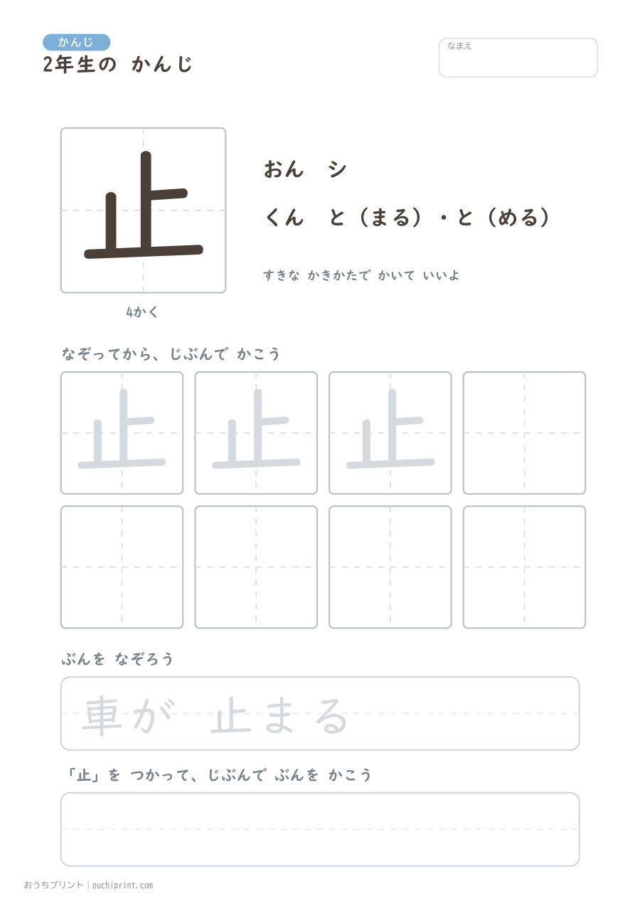 2年生の かんじ 160字（ふつう版） 21ページめ