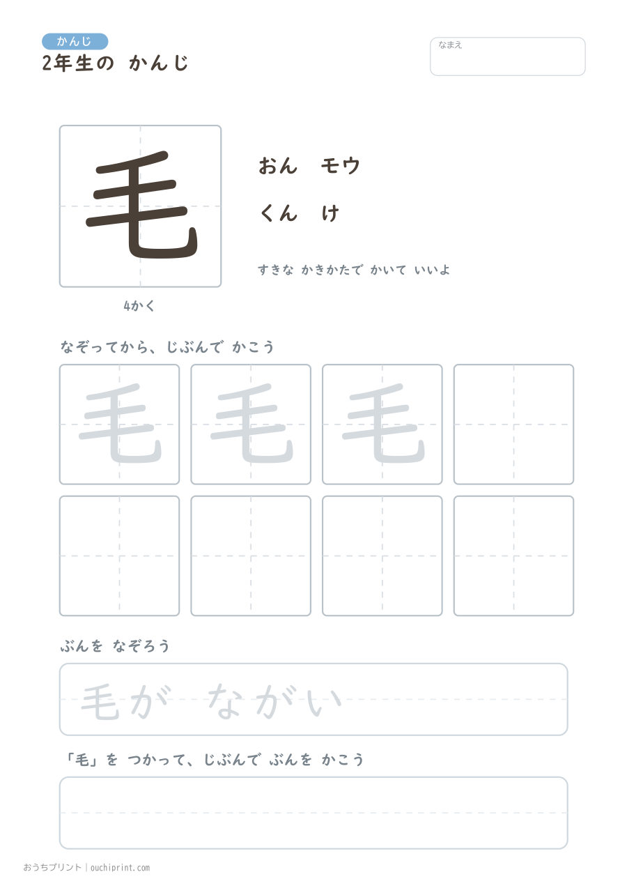 2年生の かんじ 160字(ふつう版) 22ページめ