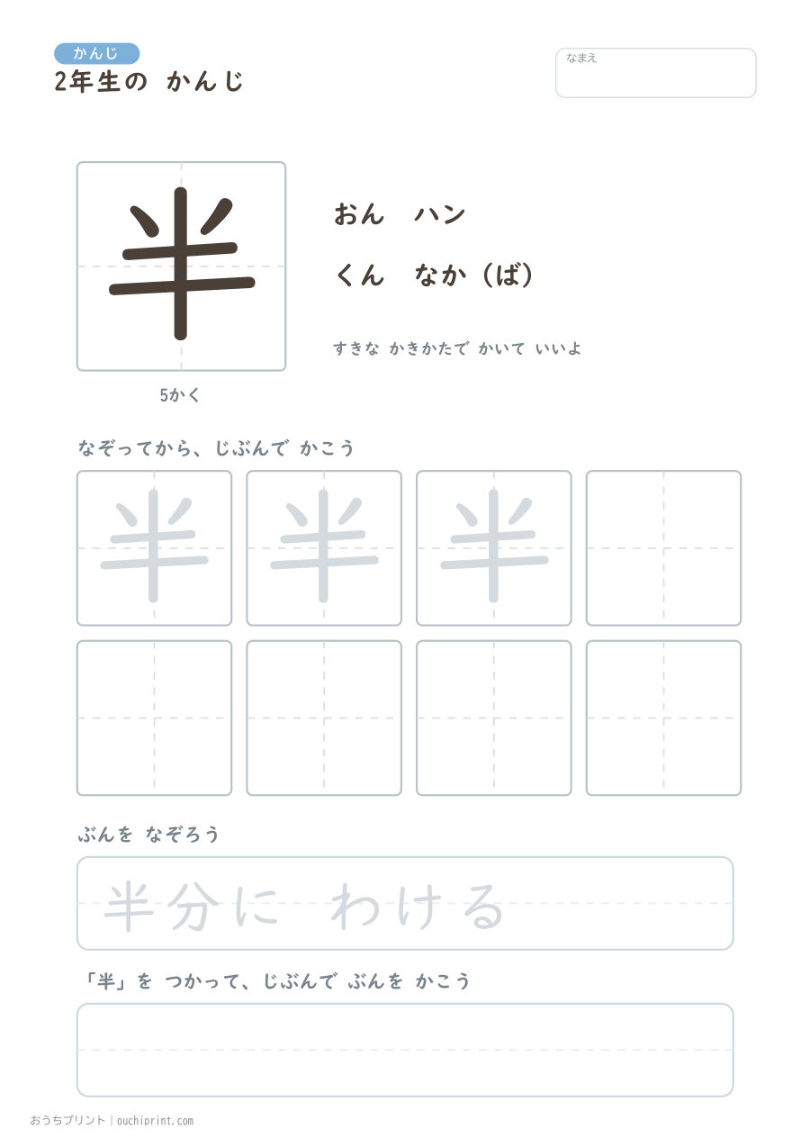 2年生の かんじ 160字（ふつう版） 28ページめ