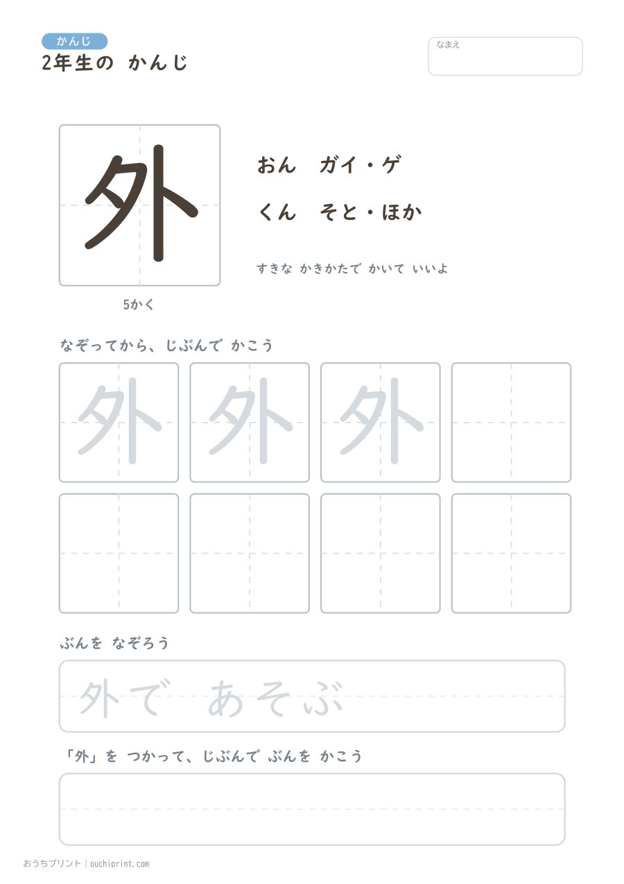 2年生の かんじ 160字（ふつう版） 31ページめ