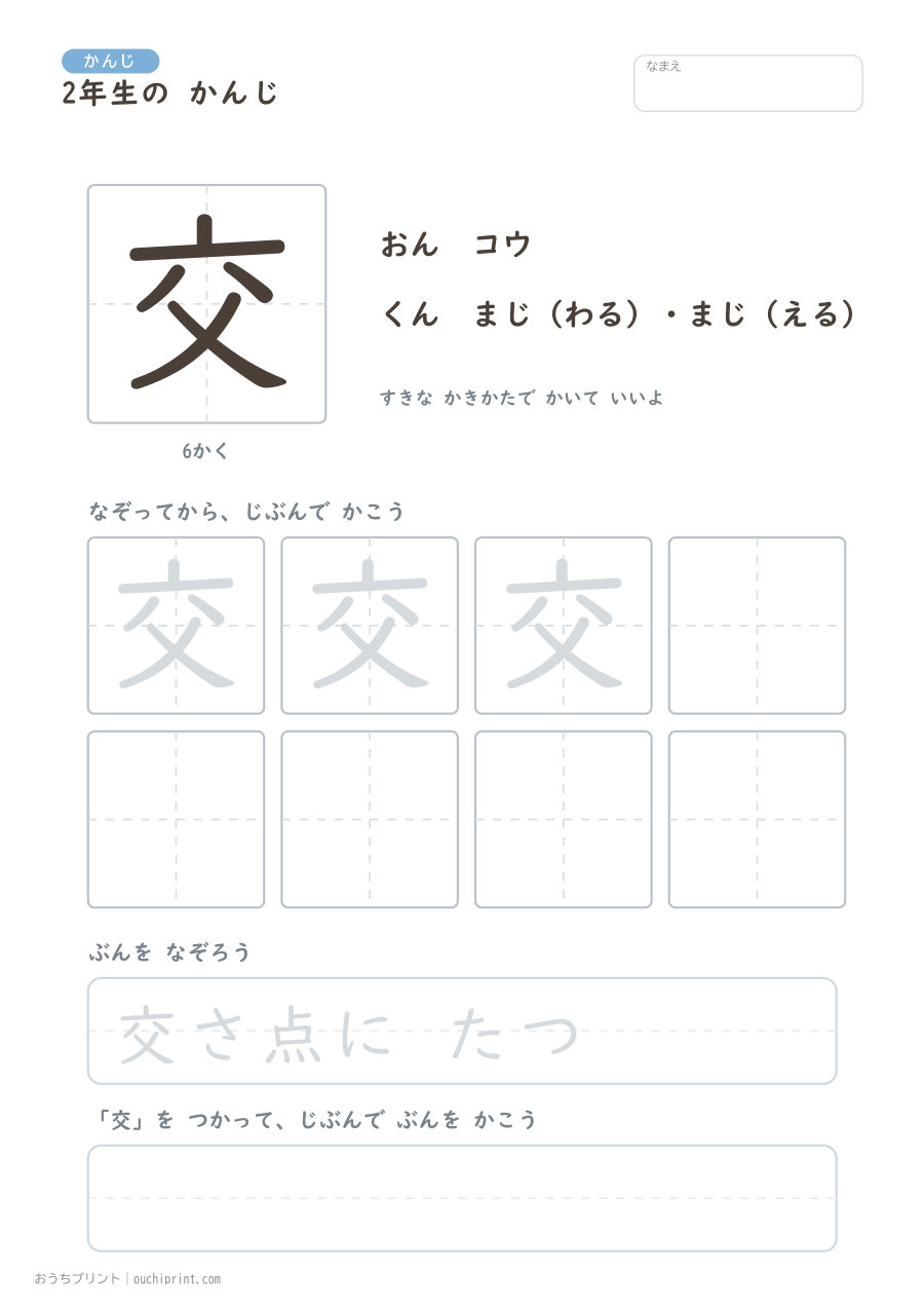 2年生の かんじ 160字（ふつう版） 37ページめ
