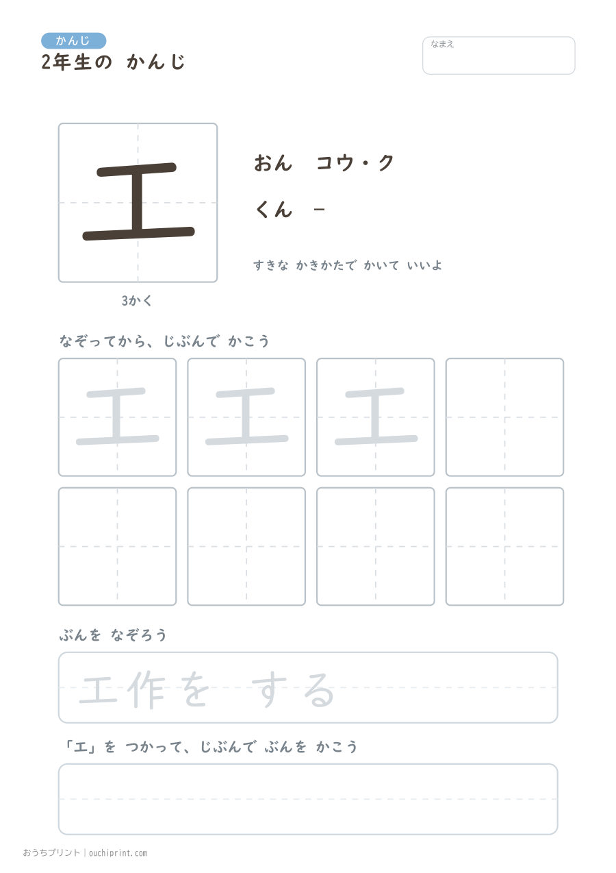 2年生の かんじ 160字（ふつう版） 4ページめ