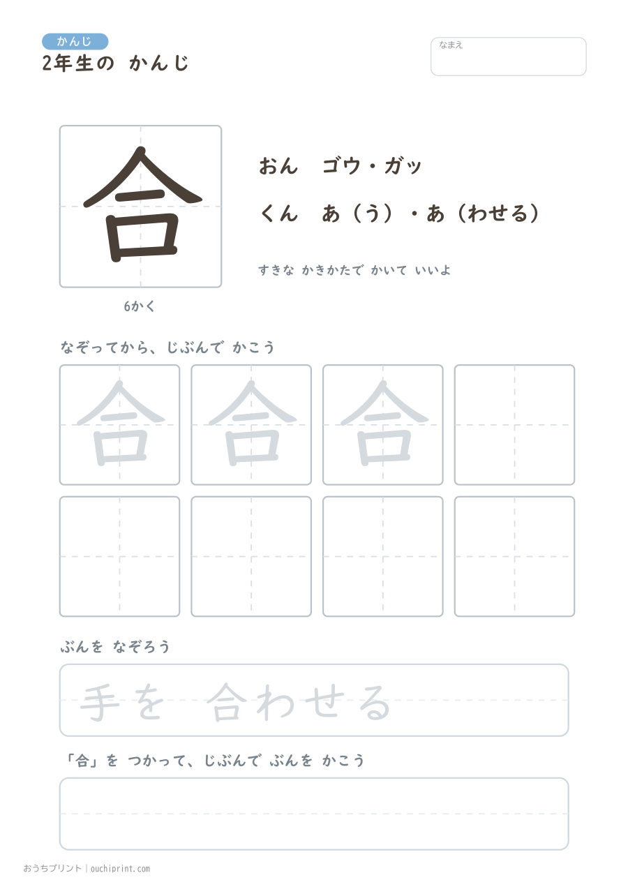 2年生の かんじ 160字（ふつう版） 40ページめ