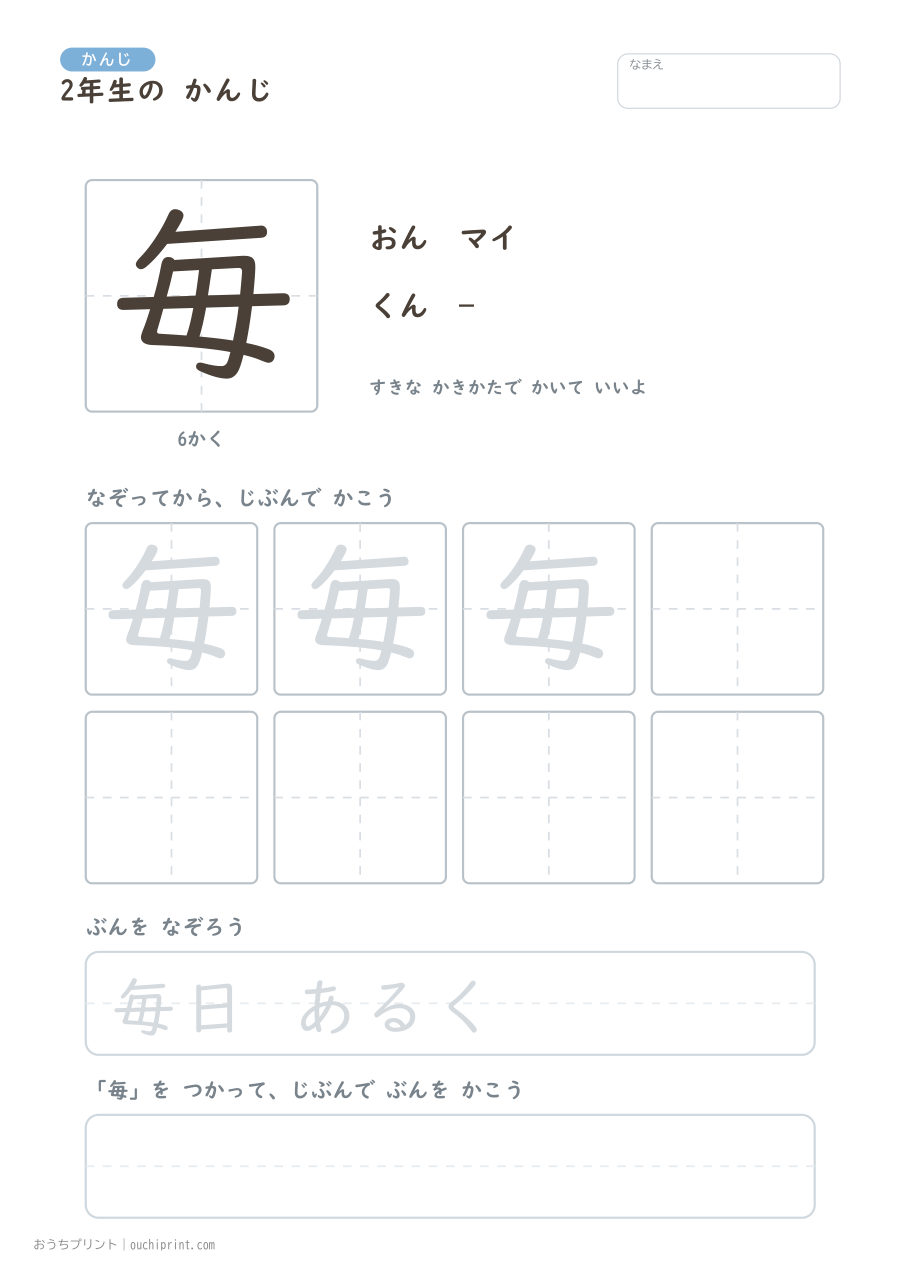 2年生の かんじ 160字（ふつう版） 47ページめ