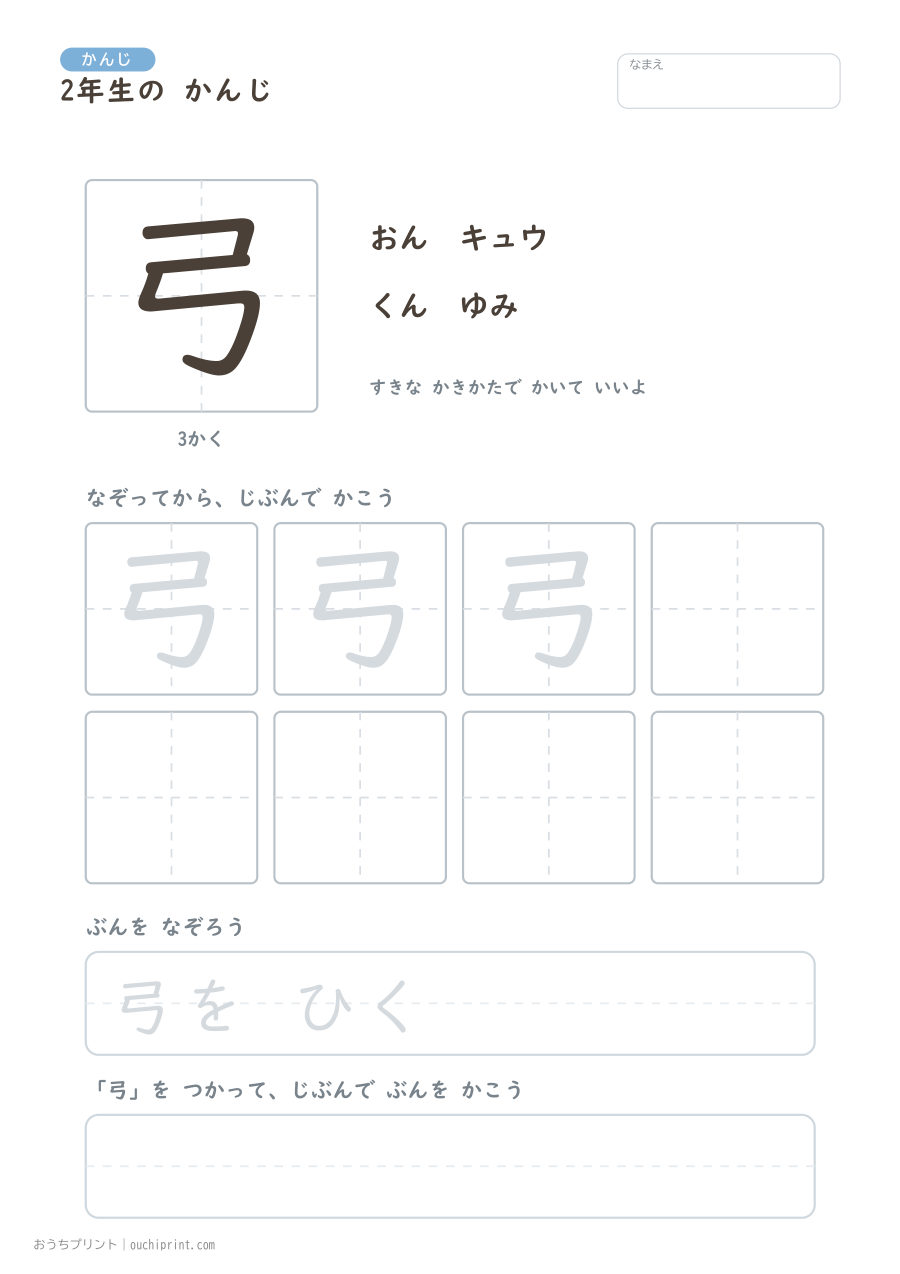 2年生の かんじ 160字（ふつう版） 5ページめ