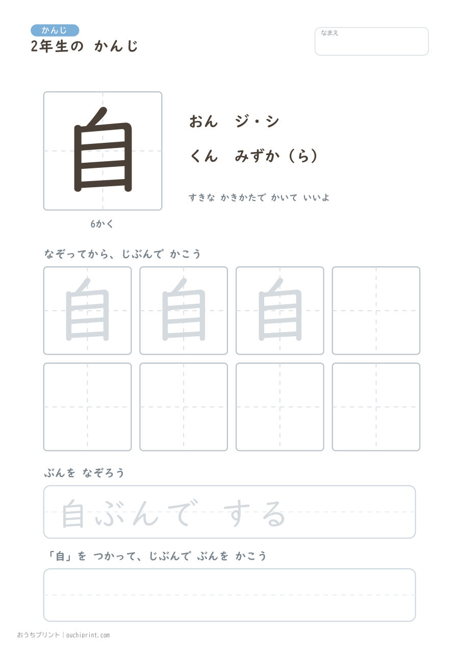 2年生の かんじ 160字(ふつう版) 53ページめ