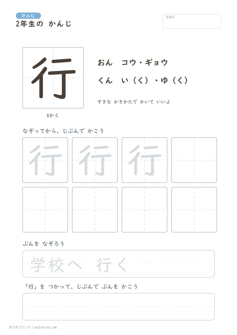 2年生の かんじ 160字（ふつう版） 55ページめ