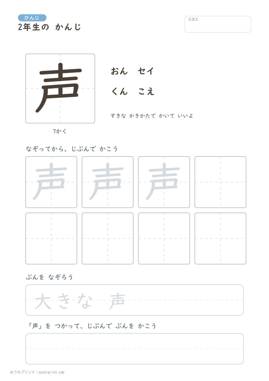 2年生の かんじ 160字(ふつう版) 61ページめ