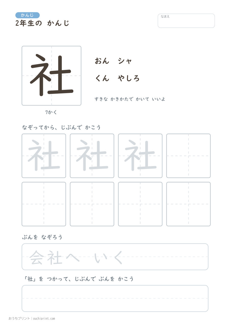 2年生の かんじ 160字（ふつう版） 67ページめ