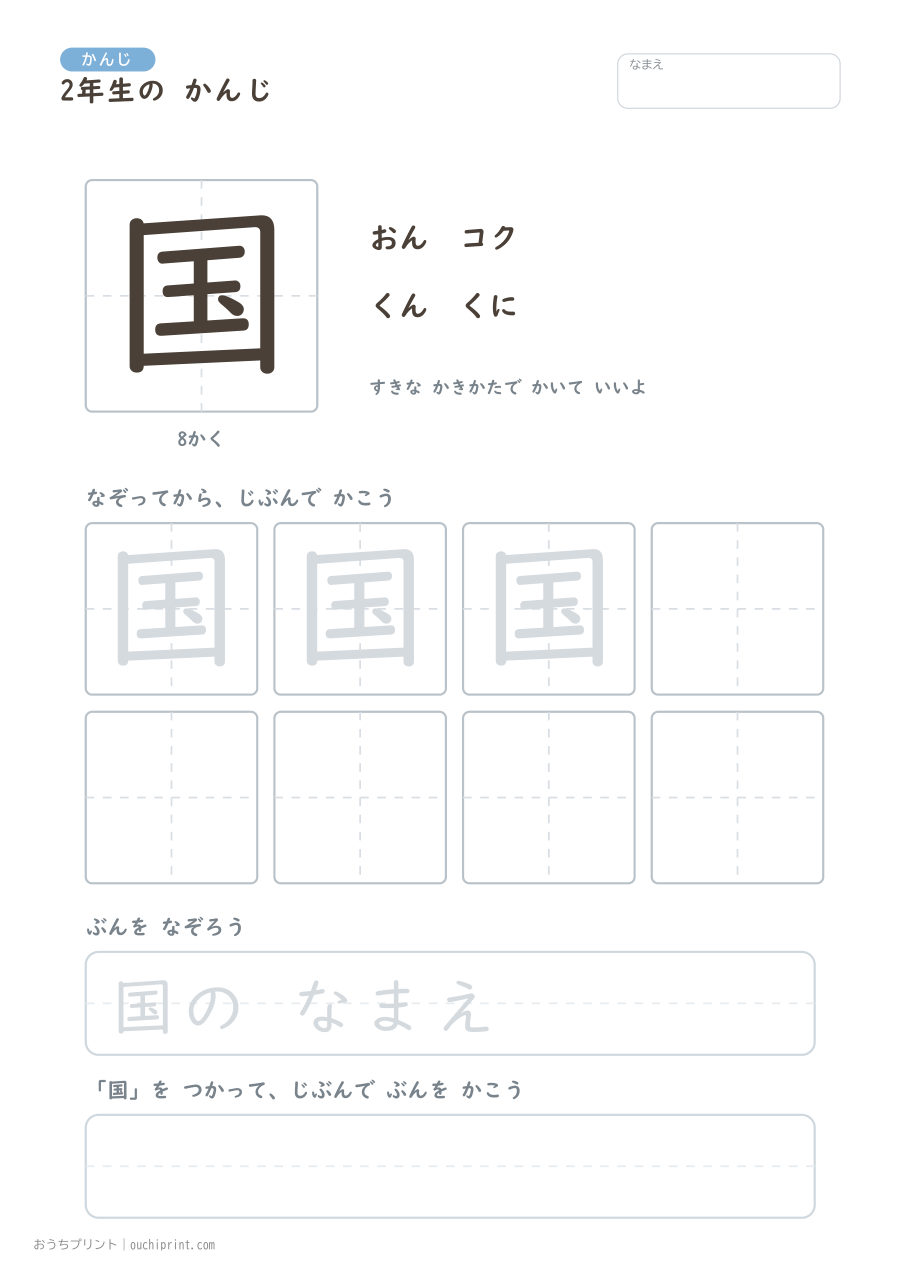 2年生の かんじ 160字（ふつう版） 76ページめ