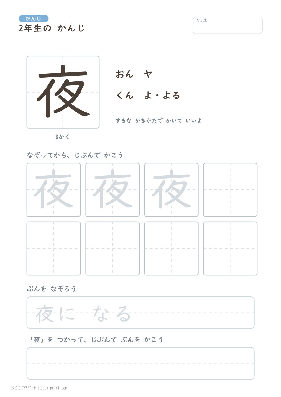 2年生の かんじ 160字（ふつう版） 77ページめ