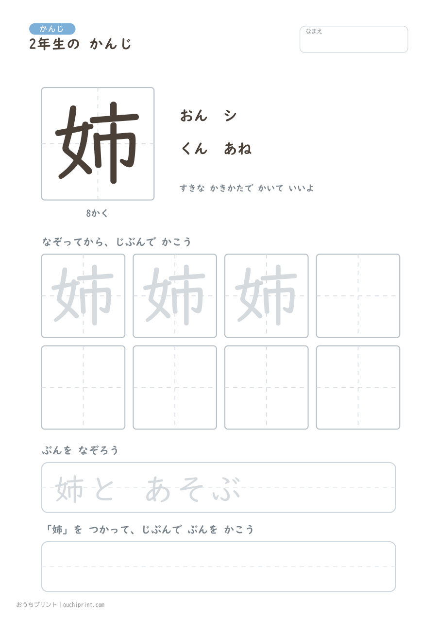 2年生の かんじ 160字（ふつう版） 79ページめ