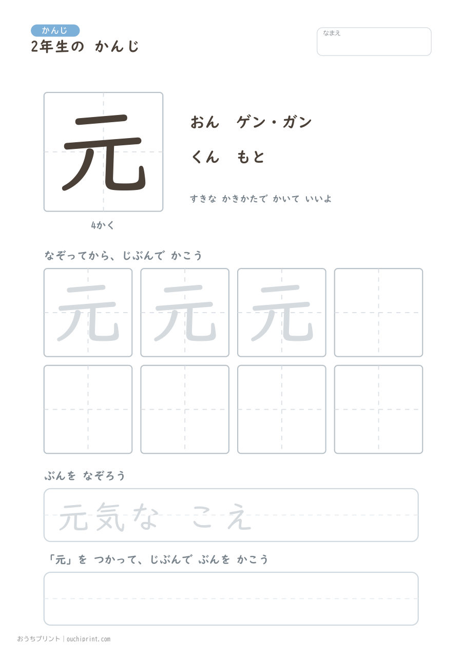 2年生の かんじ 160字（ふつう版） 8ページめ