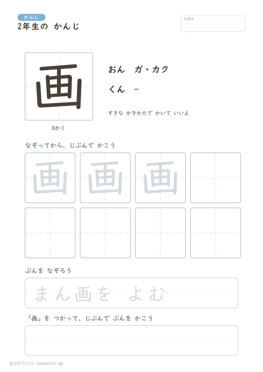 2年生の かんじ 160字(ふつう版) 85ページめ