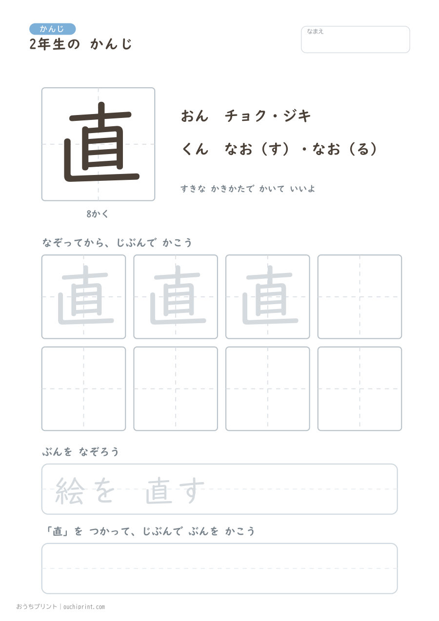 2年生の かんじ 160字（ふつう版） 86ページめ