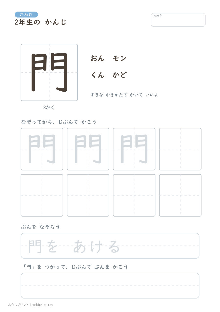 2年生の かんじ 160字（ふつう版） 89ページめ