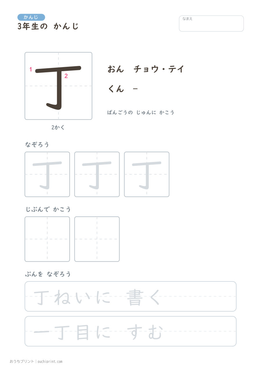 3年生の かんじ 200字(書き順ばんごうつき・ゆったり版) 1ページめ