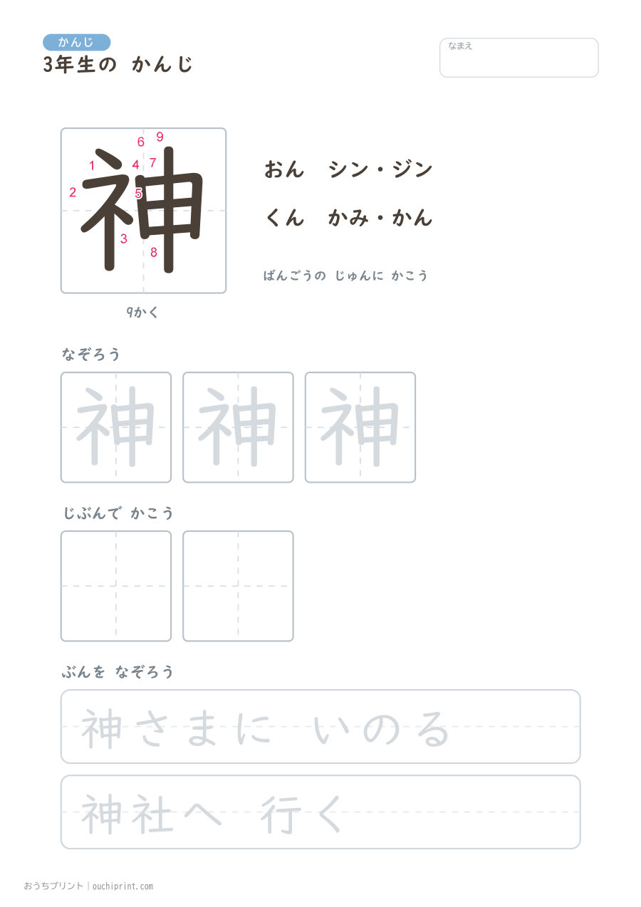 3年生の かんじ 200字(書き順ばんごうつき・ゆったり版) 100ページめ
