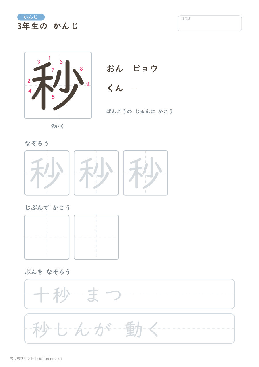 3年生の かんじ 200字(書き順ばんごうつき・ゆったり版) 101ページめ
