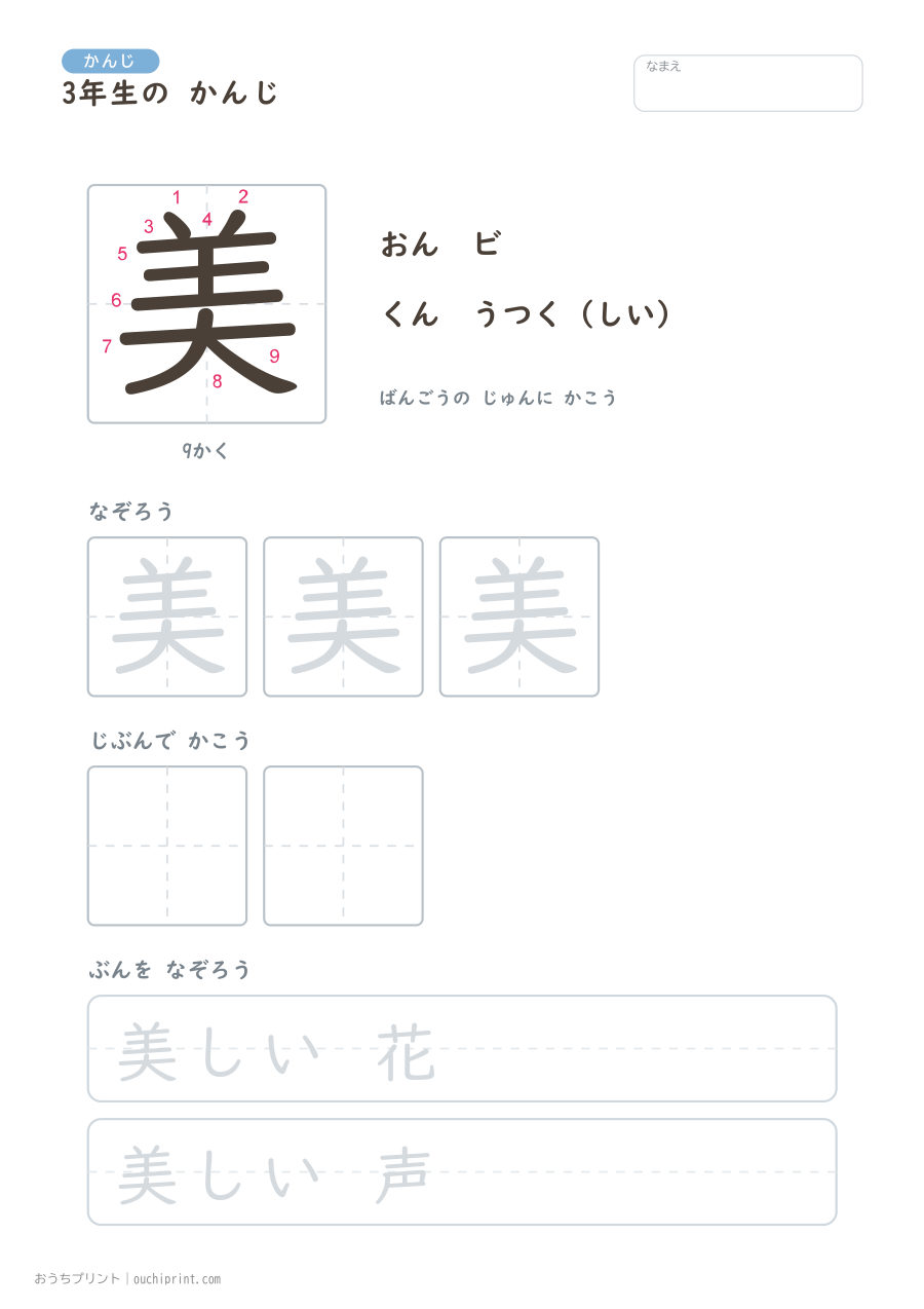 3年生の かんじ 200字(書き順ばんごうつき・ゆったり版) 103ページめ