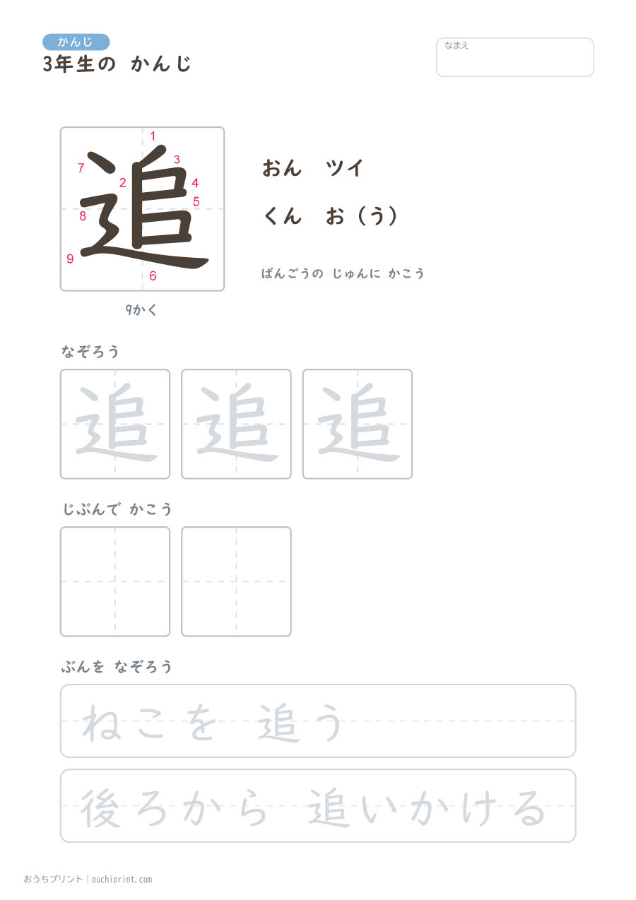 3年生の かんじ 200字(書き順ばんごうつき・ゆったり版) 105ページめ