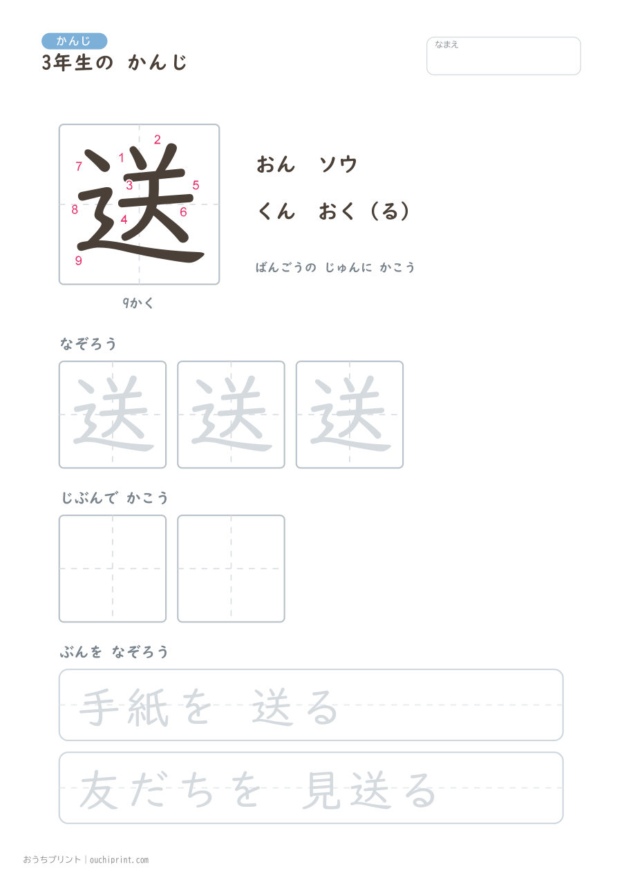 3年生の かんじ 200字(書き順ばんごうつき・ゆったり版) 106ページめ