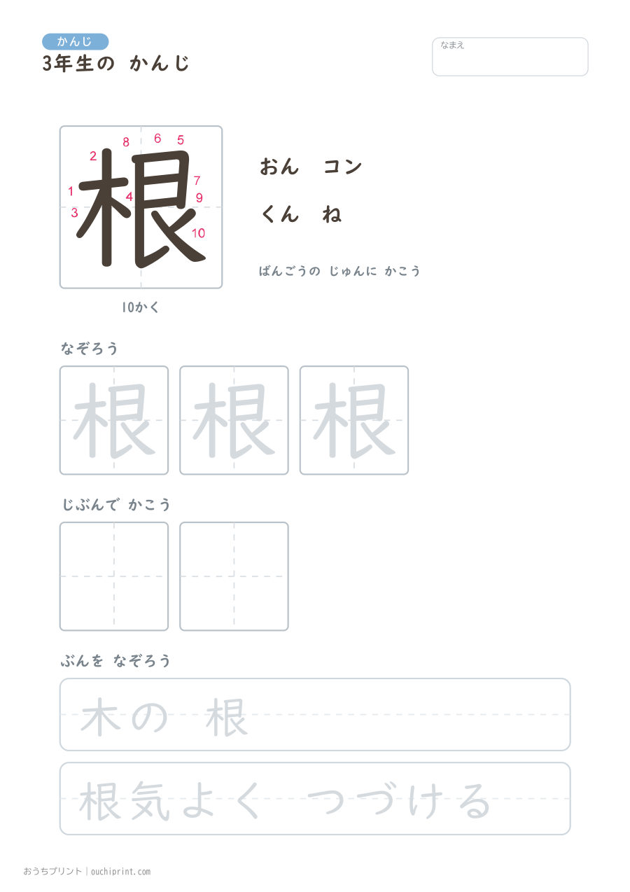 3年生の かんじ 200字（書き順ばんごうつき・ゆったり版） 118ページめ