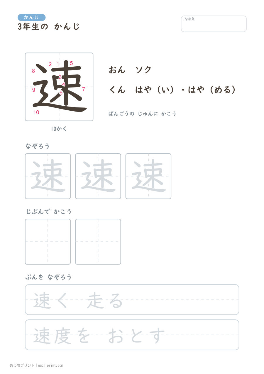 3年生の かんじ 200字（書き順ばんごうつき・ゆったり版） 125ページめ