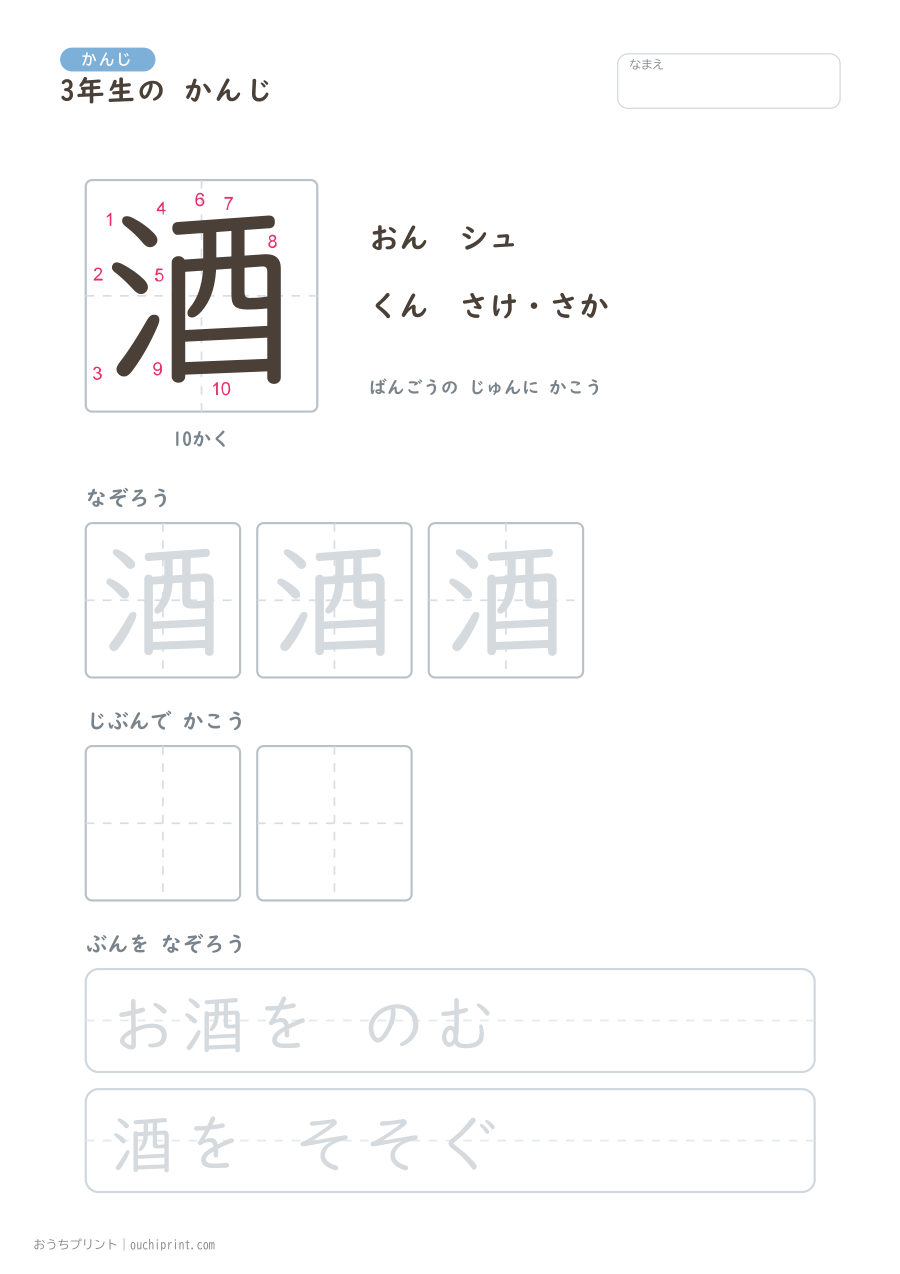 3年生の かんじ 200字(書き順ばんごうつき・ゆったり版) 127ページめ