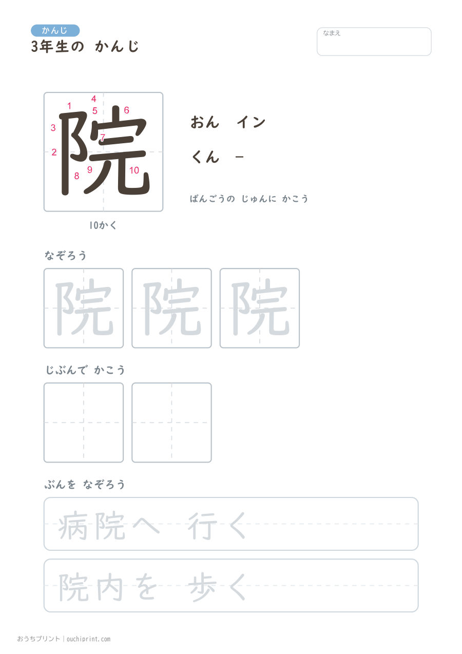 3年生の かんじ 200字（書き順ばんごうつき・ゆったり版） 128ページめ