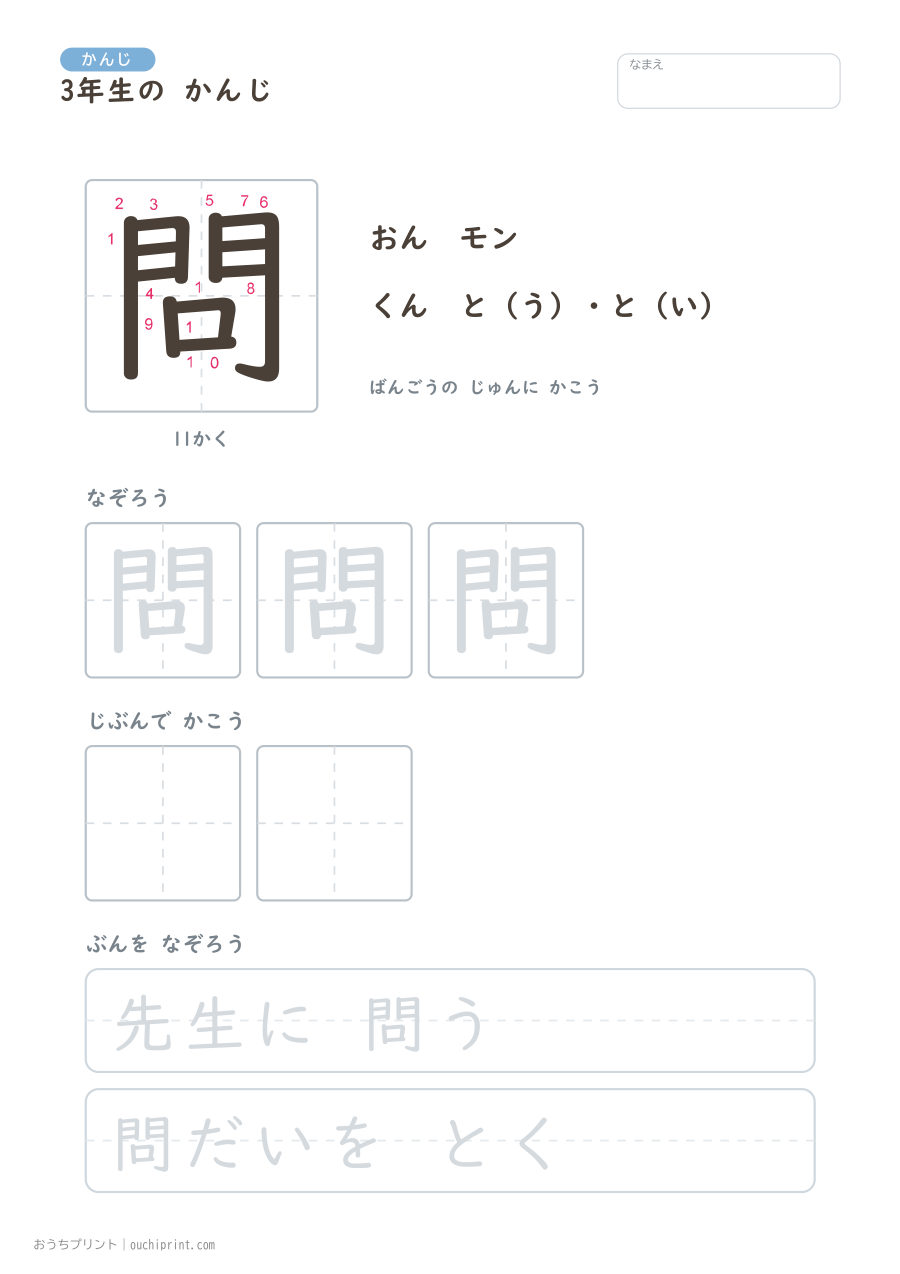 3年生の かんじ 200字(書き順ばんごうつき・ゆったり版) 131ページめ