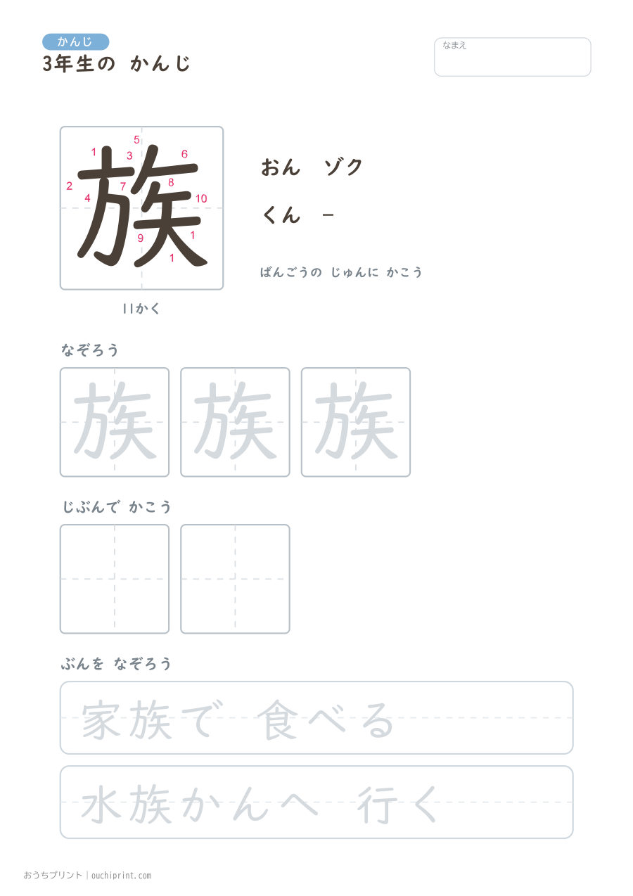 3年生の かんじ 200字(書き順ばんごうつき・ゆったり版) 135ページめ