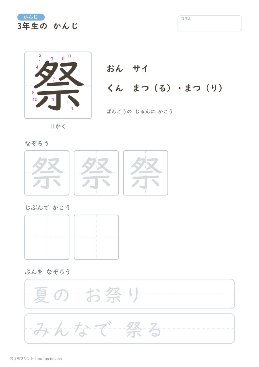 3年生の かんじ 200字(書き順ばんごうつき・ゆったり版) 138ページめ
