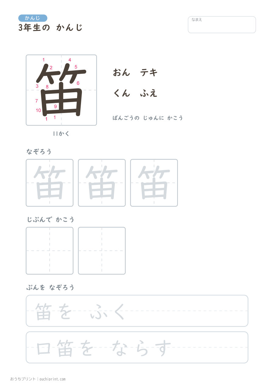 3年生の かんじ 200字（書き順ばんごうつき・ゆったり版） 140ページめ