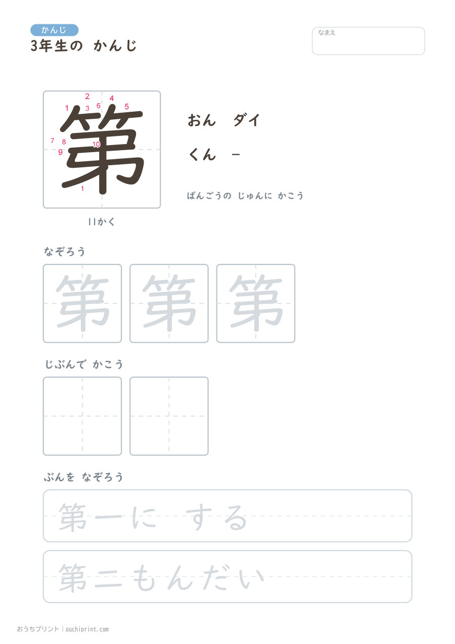 3年生の かんじ 200字(書き順ばんごうつき・ゆったり版) 141ページめ