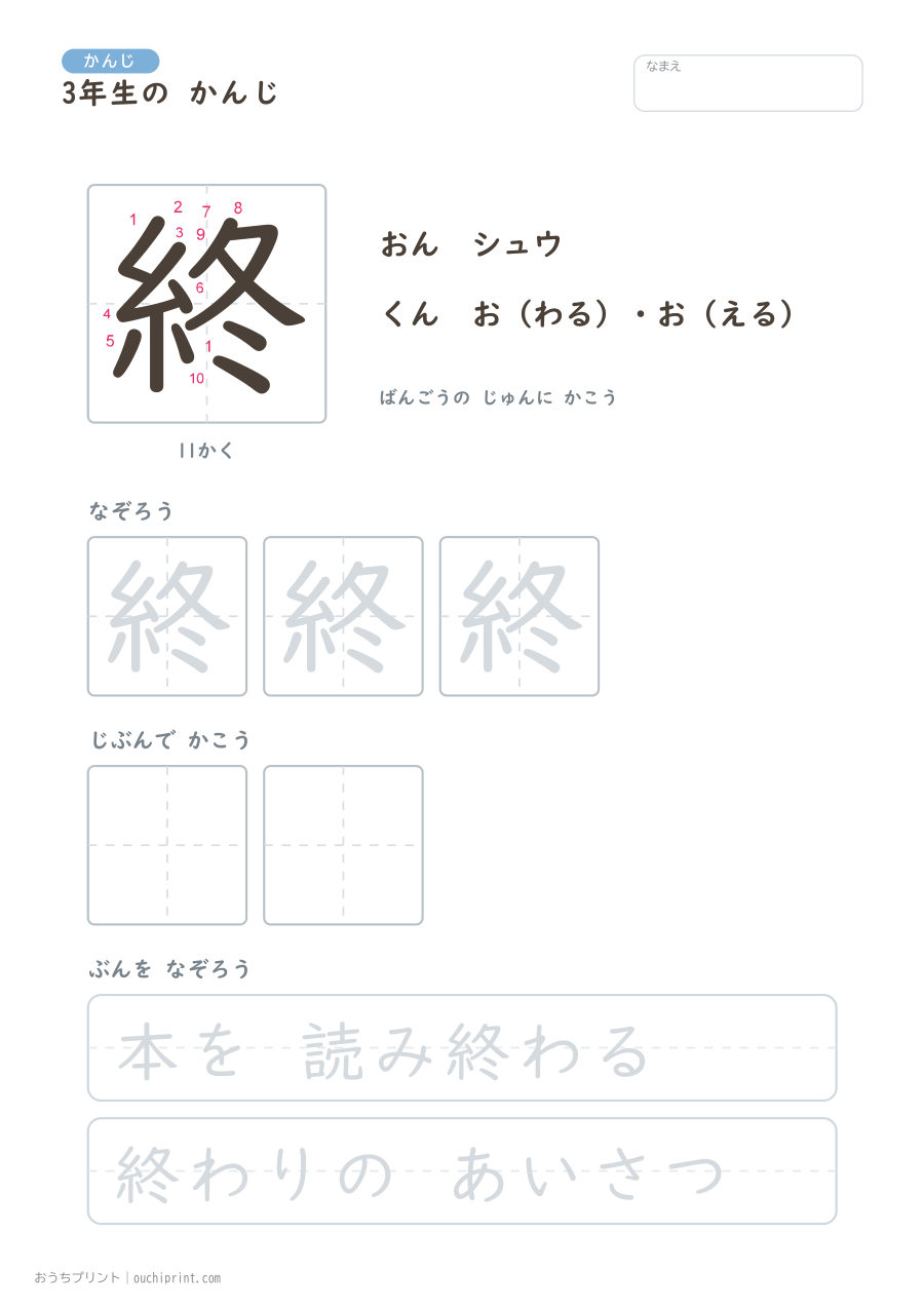 3年生の かんじ 200字（書き順ばんごうつき・ゆったり版） 142ページめ