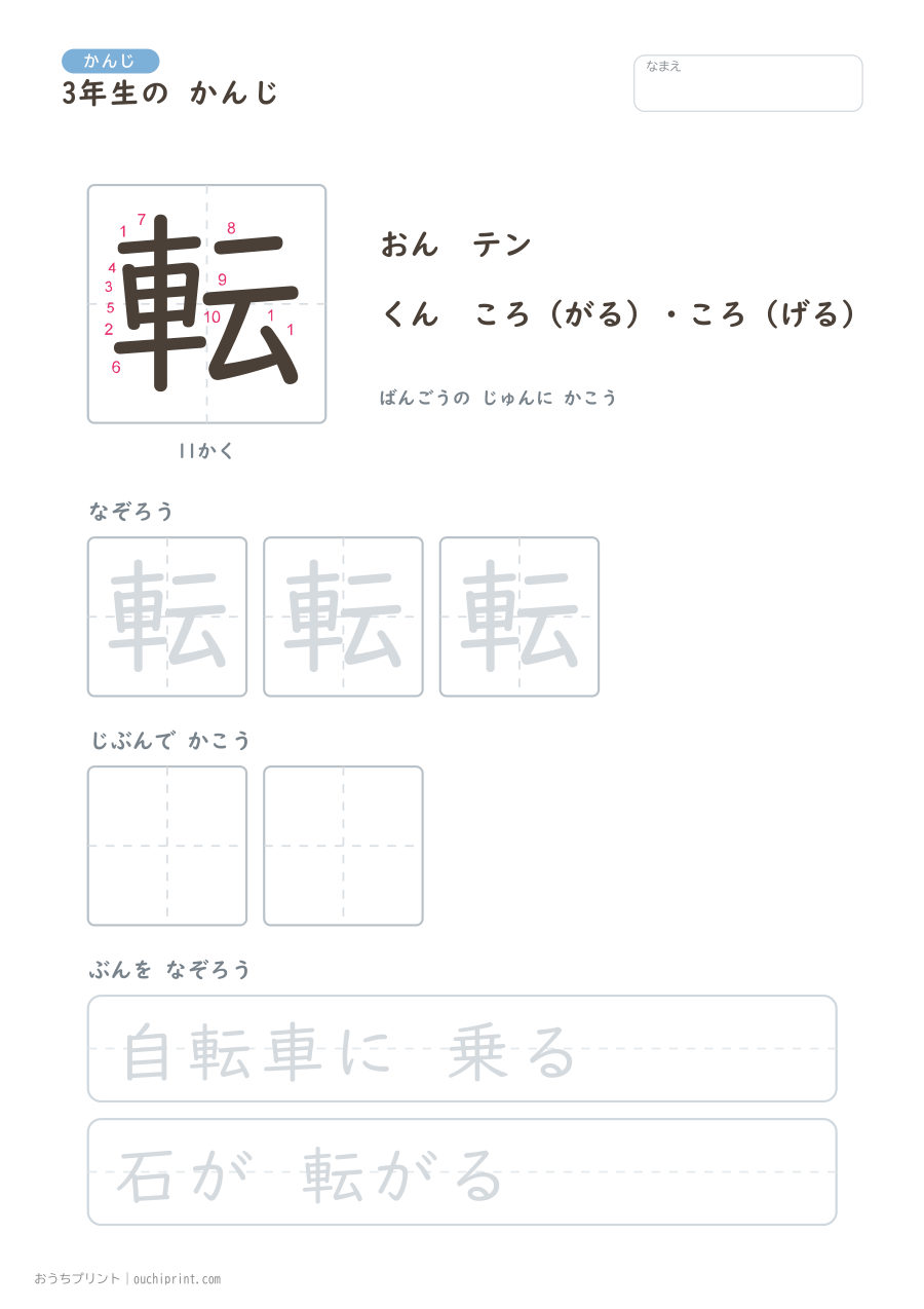 3年生の かんじ 200字(書き順ばんごうつき・ゆったり版) 144ページめ