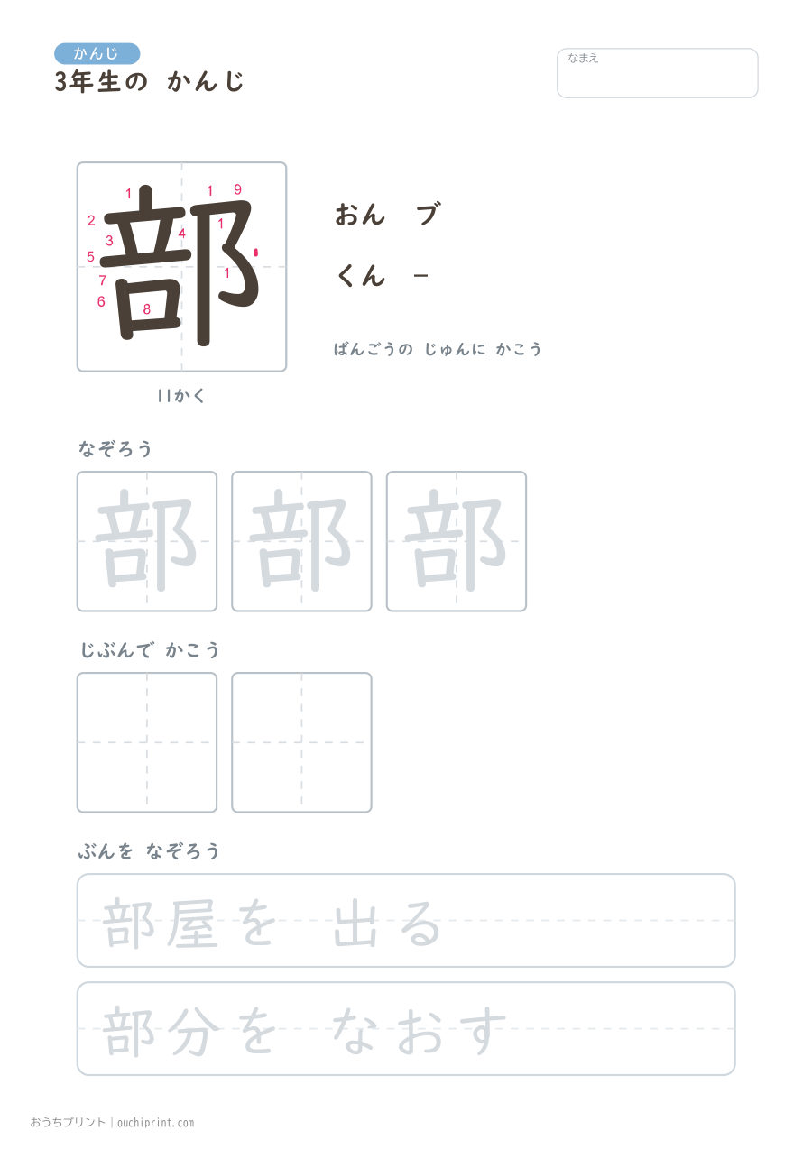 3年生の かんじ 200字(書き順ばんごうつき・ゆったり版) 146ページめ