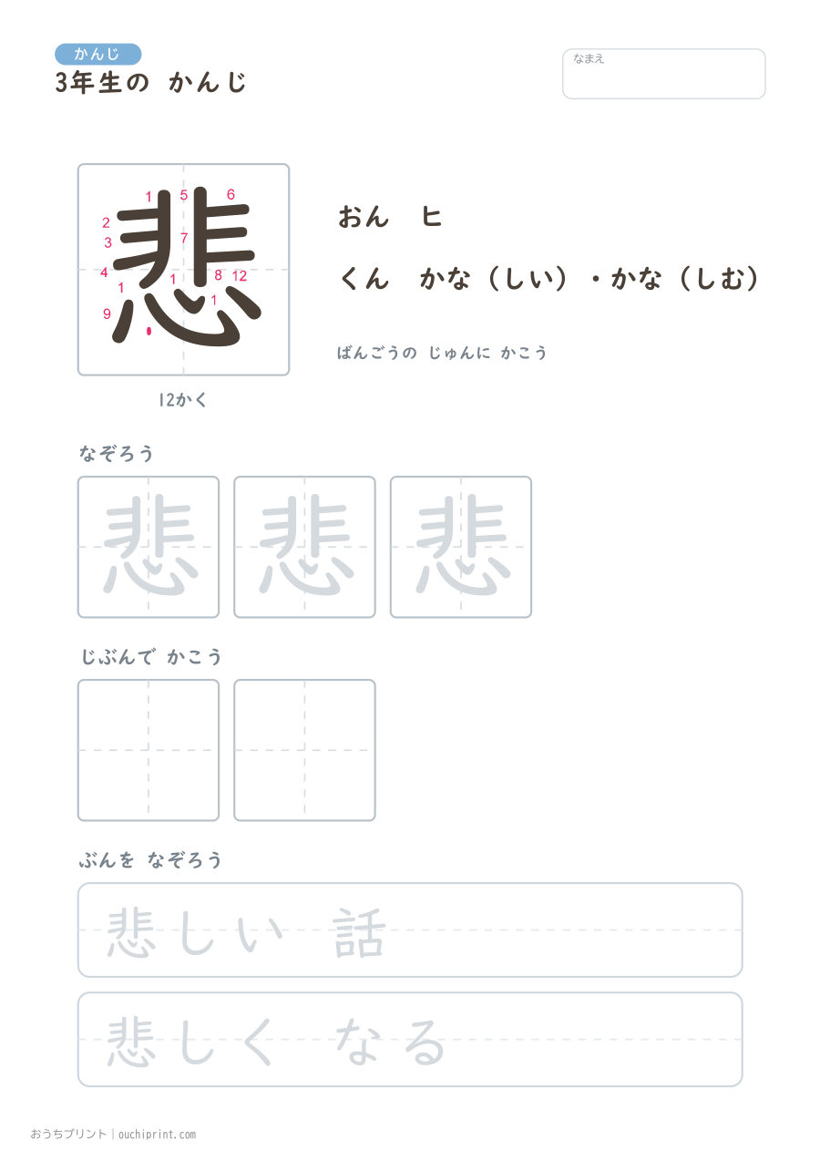 3年生の かんじ 200字（書き順ばんごうつき・ゆったり版） 150ページめ
